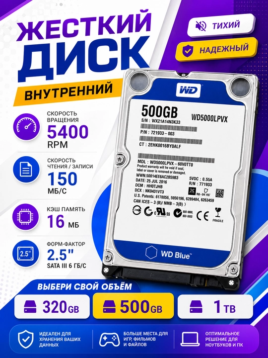 Жесткий диск WD Blue 320GB 2.5" HDD SATA III 5400 RPM 16MB Cache для ноутбука и компьютера - 