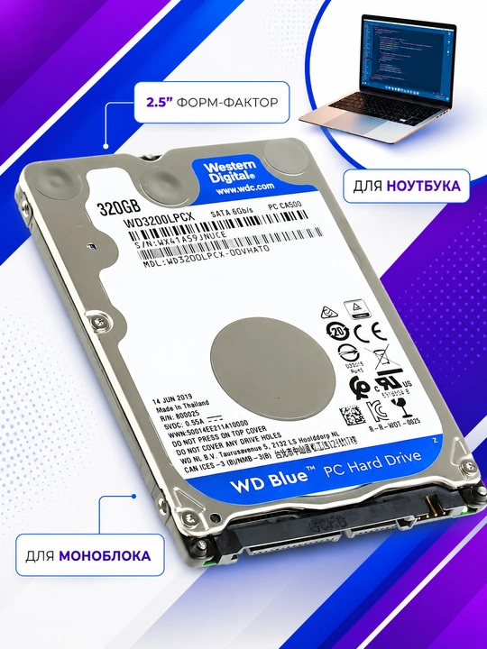 Жесткий диск WD Blue 320GB 2.5" HDD SATA III 5400 RPM 16MB Cache для ноутбука и компьютера