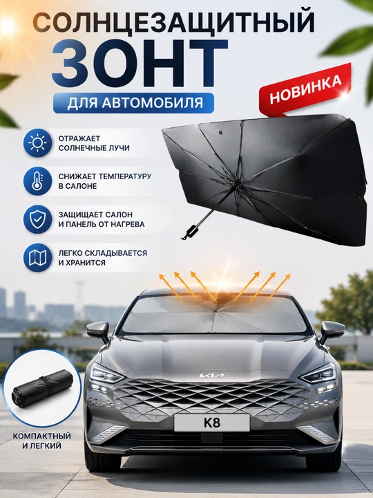 Avtomobil quyoshdan himoya, old oyna soyabon, avtomobil soyabon parda, salon himoyasi - 