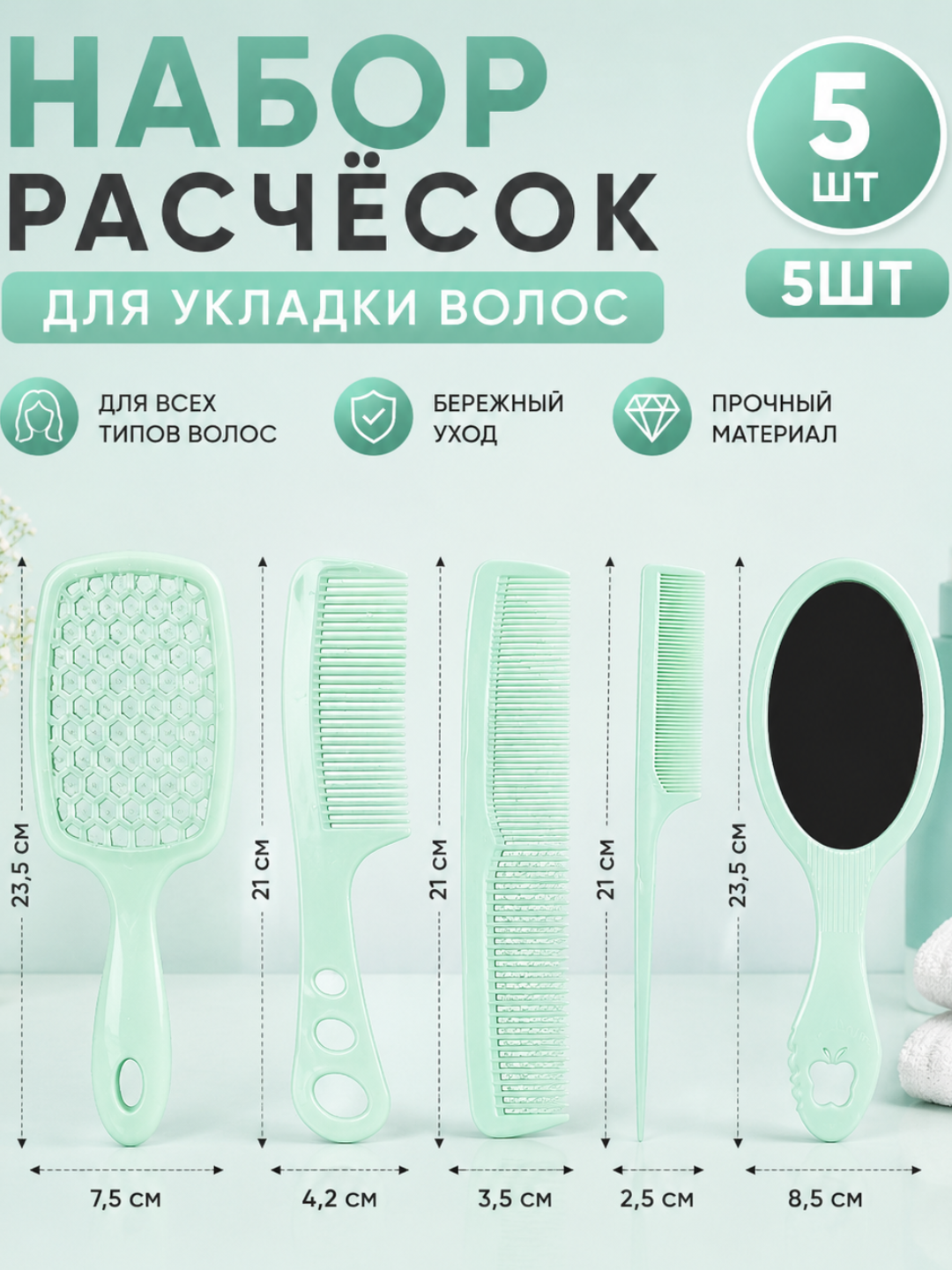 Набор расчесок - 