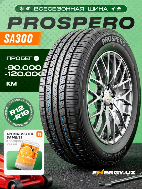 Шина Prospero SA300 — мягкая, всесезонная, пробег до 120 000 км - 