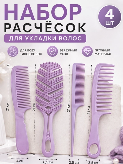 Набор расчесок - 