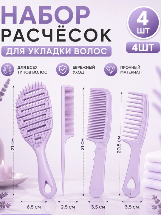 Набор расчесок - 