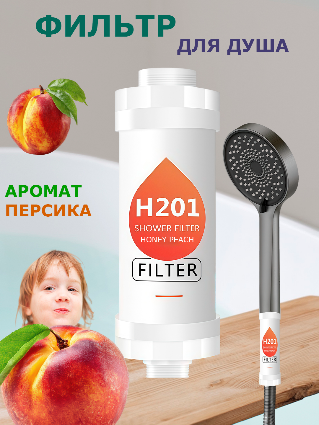 Фильтр для душа и ванны с ароматом, фильтр с витамином,фильтр от ржавчины и хлора для душа - 