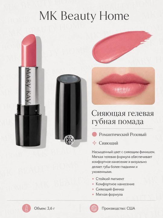Yorqin gel lab bo‘yog‘i Romantik pushti (yorqin) - 