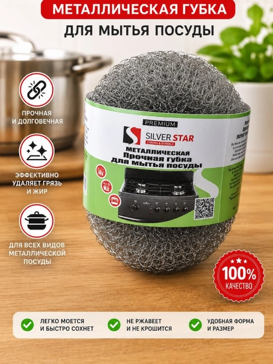 Металлическая губка для мытья посуды Silver Star Premium - 