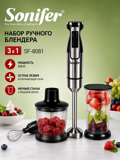 Набор блендера Sonifer SF-8081: мощность 600 Вт, острые лезвия и мерный стакан на 600 мл - 