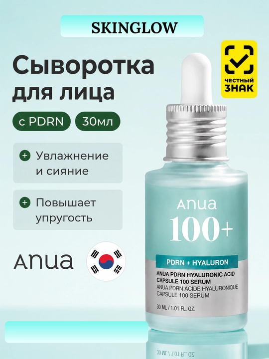 Сыворотки для лица от Anua с PDRN, ниацинамидом, омолаживающая увлажняющая питательная