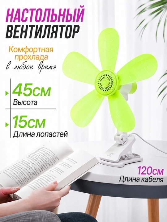 Klipsali ventilyatorcha, ventilyator mini, ventilator kichkina ovozsiz - 