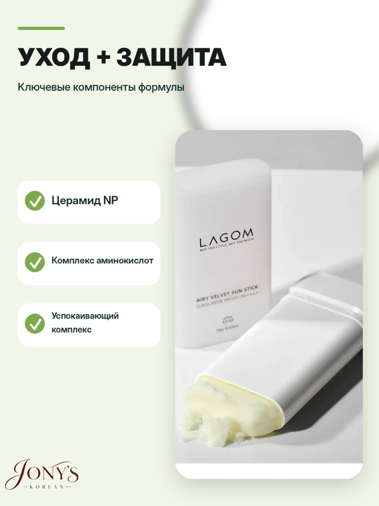 Quyoshdan himoya qiluvchi krem-gel va stik Cellus Sun Gel + Lagom SPF50+/PA++++
