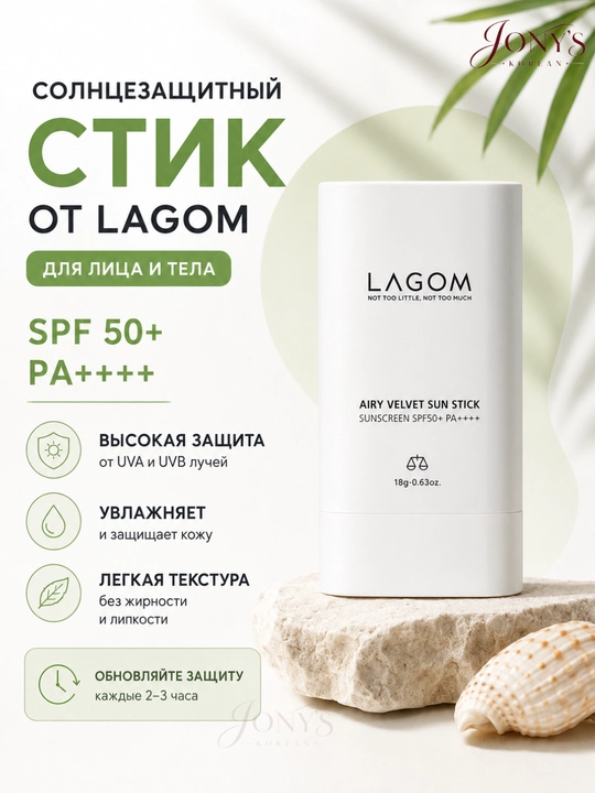 Quyoshdan himoya qiluvchi krem-gel va stik Cellus Sun Gel + Lagom SPF50+/PA++++