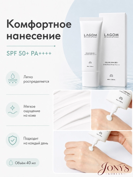 Quyoshdan himoya qiluvchi krem-gel va stik Cellus Sun Gel + Lagom SPF50+/PA++++