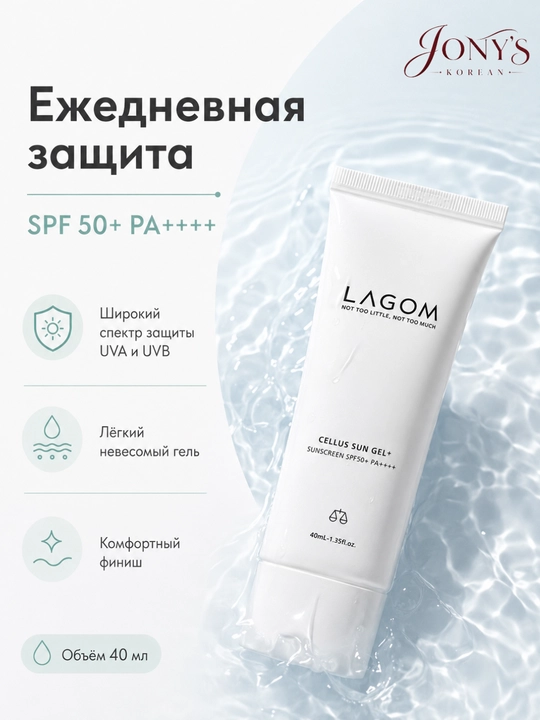 Quyoshdan himoya qiluvchi krem-gel va stik Cellus Sun Gel + Lagom SPF50+/PA++++