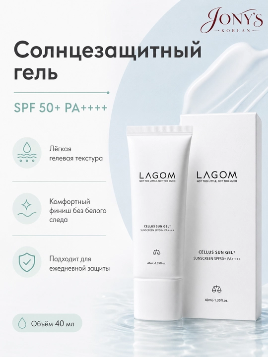 Quyoshdan himoya qiluvchi krem-gel va stik Cellus Sun Gel + Lagom SPF50+/PA++++