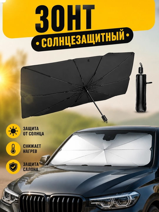 Avtomobil old oynasi uchun tent-soyabon - 