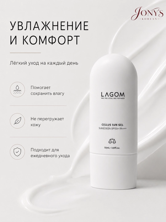 Quyoshdan himoya qiluvchi krem-gel va stik Cellus Sun Gel + Lagom SPF50+/PA++++