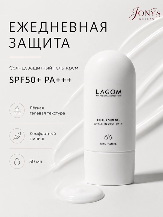 Quyoshdan himoya qiluvchi krem-gel va stik Cellus Sun Gel + Lagom SPF50+/PA++++