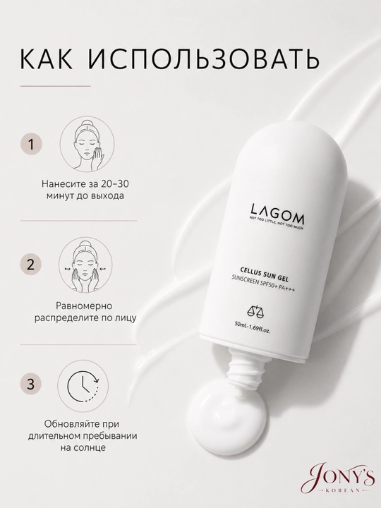 Quyoshdan himoya qiluvchi krem-gel va stik Cellus Sun Gel + Lagom SPF50+/PA++++