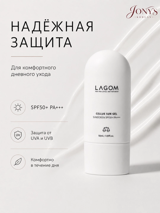 Quyoshdan himoya qiluvchi krem-gel va stik Cellus Sun Gel + Lagom SPF50+/PA++++
