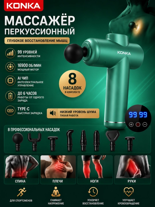 KONKA Perkussiya Massajyori, Massaj Tabancasi, 99 Rejim, 8 Qo'shimcha, Type-C - 