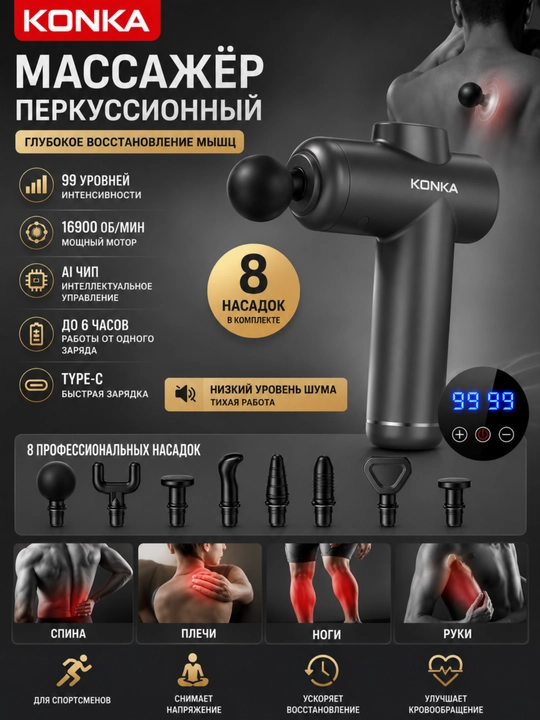 KONKA Perkussiya Massajyori, Massaj Tabancasi, 99 Rejim, 8 Qo'shimcha, Type-C - 