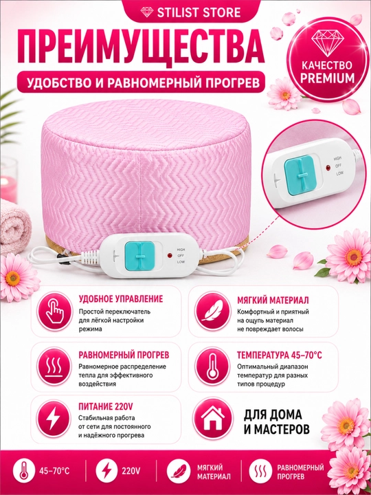 Soch uchun elektr termoshapka, niqob va moylar uchun, 45–70°C | STILIST_STORE