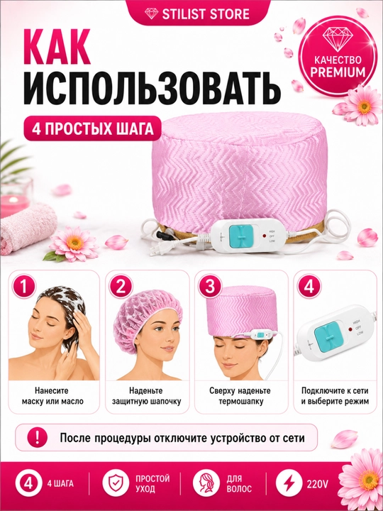 Soch uchun elektr termoshapka, niqob va moylar uchun, 45–70°C | STILIST_STORE