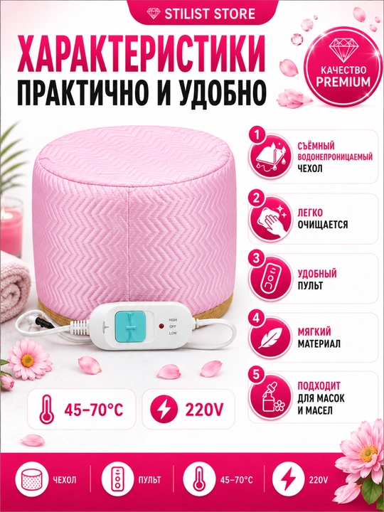 Soch uchun elektr termoshapka, niqob va moylar uchun, 45–70°C | STILIST_STORE