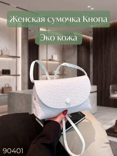 Сумочка Кнопа - 