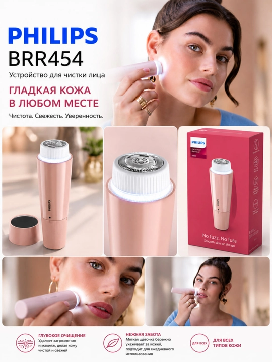 Philips Series 5000 BRR454 yuz uchun epilator