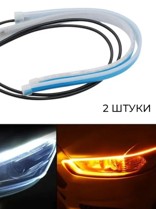 Avtomobil faralari uchun svetodiodli Led tasma, 60 sm, 2 dona