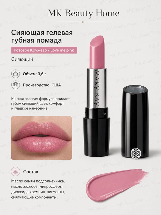 "Pushti to‘r" porloq gel lab bo‘yog‘i (porloq) Love me pink - 
