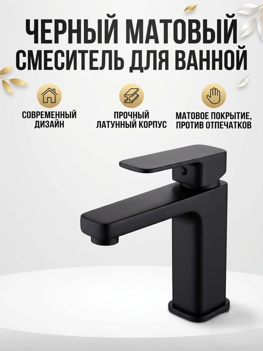 Черный матовый смеситель для раковины и умывальника, латунный кран - 