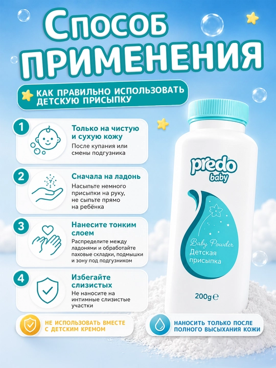 Детская присыпка Predo Baby тальк с оксидом цинка от опрелостей