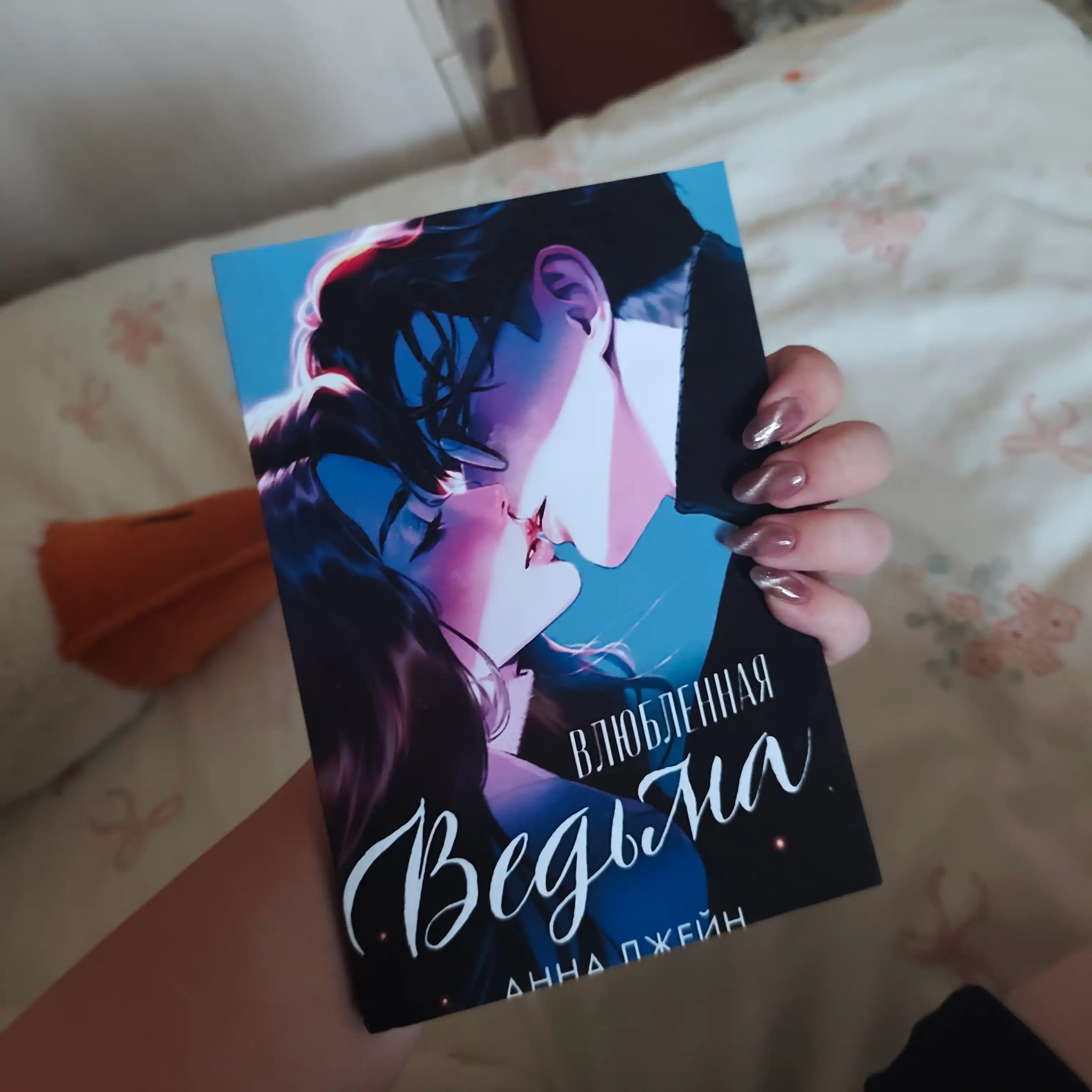 Влюбленная ведьма, Анна Джейн