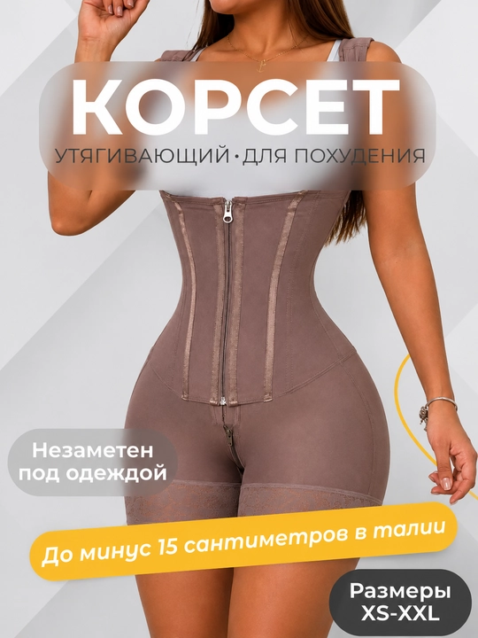 Женский корректирующий корсет на молнии - 