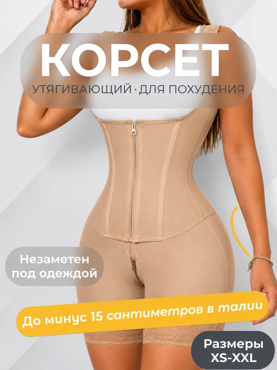 Женский корректирующий корсет на молнии - 