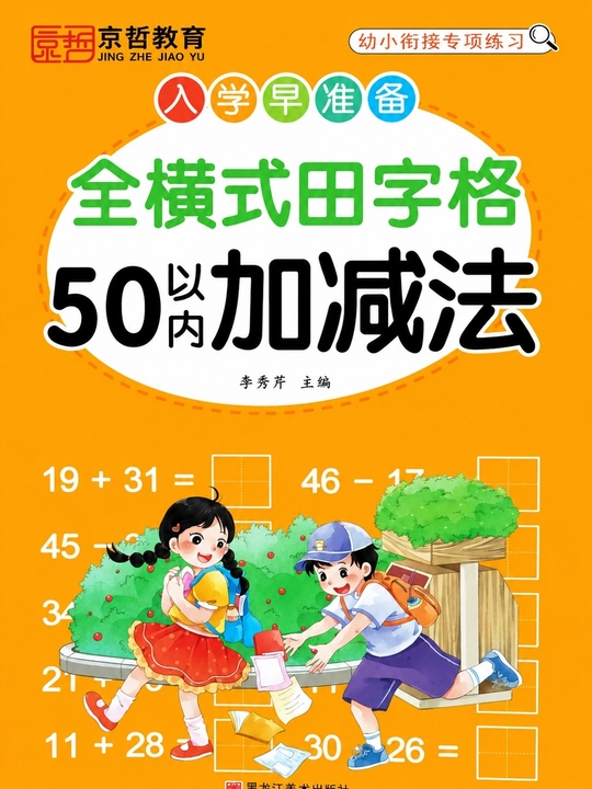 Maktabga tayyorgarlik – 50 gacha qoʻshish va ayirish (katakli mashq daftari) - 