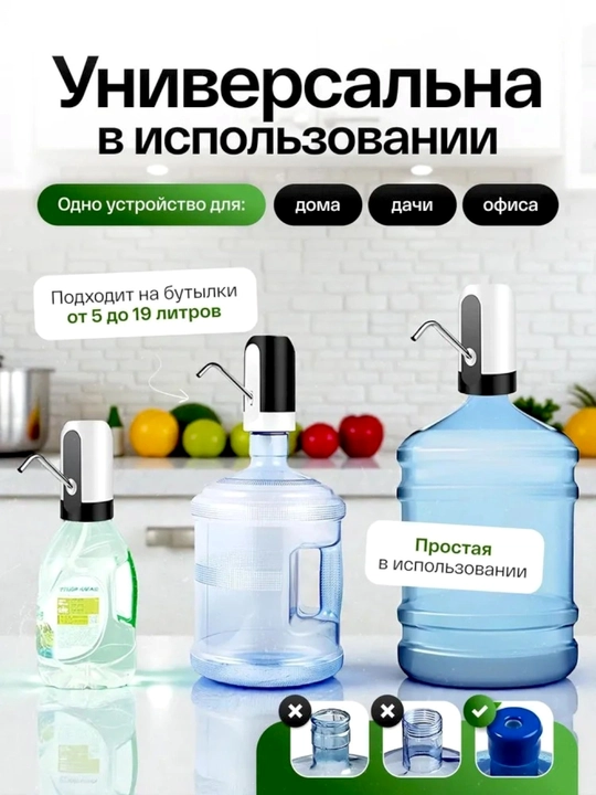 Электрическая помпа-диспенсер для воды, Универсальная для 5/10/18.9 л бутылей