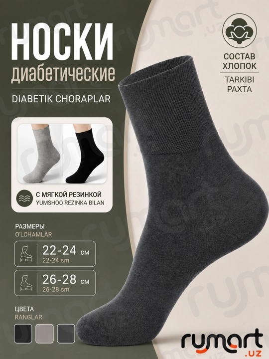 Диабетические носки с мягкой резинкой, без сдавливания, 22–24 и 26–28 см, чёрные, серые - 