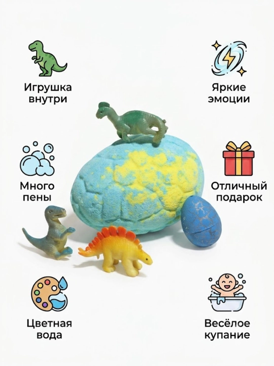 Бомбочка для ванны, детская, с игрушкой внутри, гейзер, сюрприз