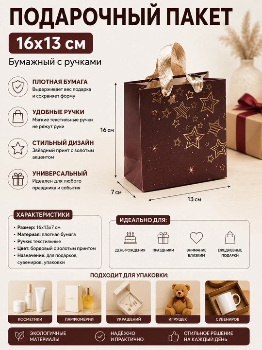 Подарочный пакет, 16x13 см Бумажный с ручками D35-49 - 