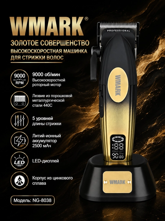 WMARK Professional soch olish mashinasi - sartaroshlar uchun to‘plam - 