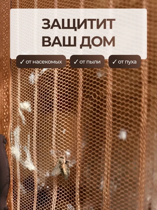 Magnitli eshik uchun chivin to‘ri parda, moskit setka balkon va eshik uchun 110х210