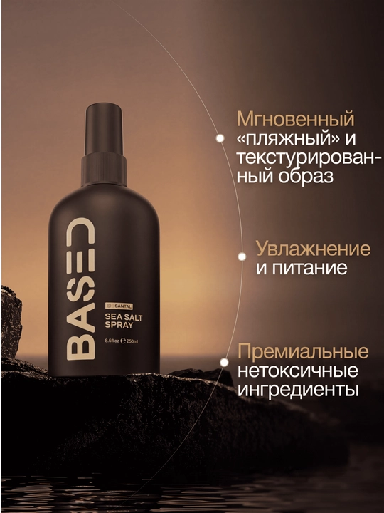Спрей с морской солью для волос BASED, объем и текстура, матовый эффект, 170 мл