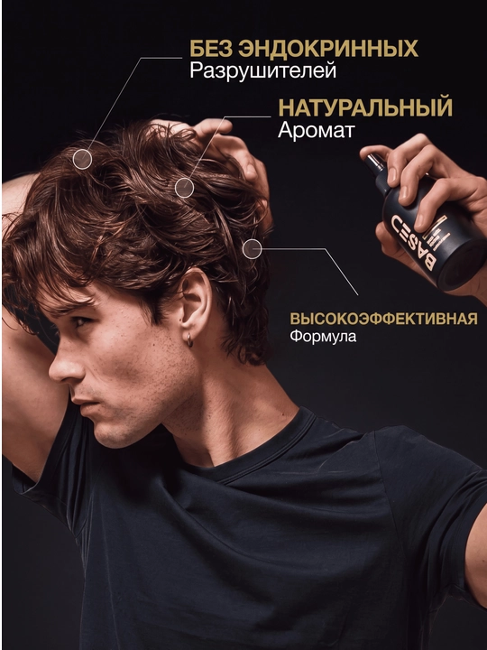 Спрей с морской солью для волос BASED, объем и текстура, матовый эффект, 170 мл
