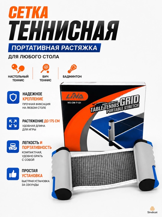 Сетка для настольного тенниса, сетка, пинг-понг, универсальная, крепление, теннис - 