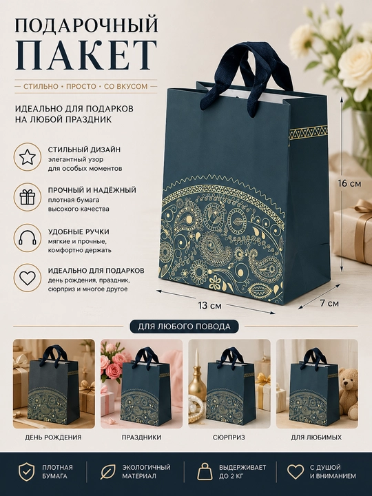 Sovg'a sumkasi, 16x13 sm, qog'oz tutqichli D35-49 - 