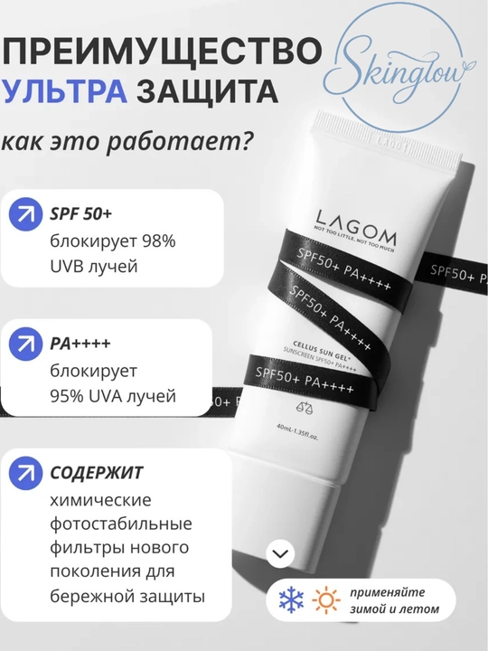 Quyoshdan himoya qiluvchi krem-gel va stik Cellus Sun Gel + Lagom SPF50+/PA++++