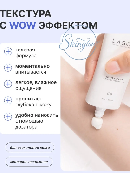 Quyoshdan himoya qiluvchi krem-gel va stik Cellus Sun Gel + Lagom SPF50+/PA++++